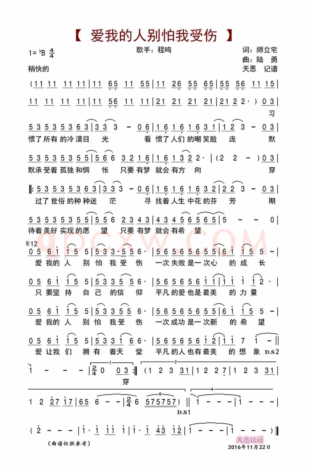 爱我的人别怕我受伤