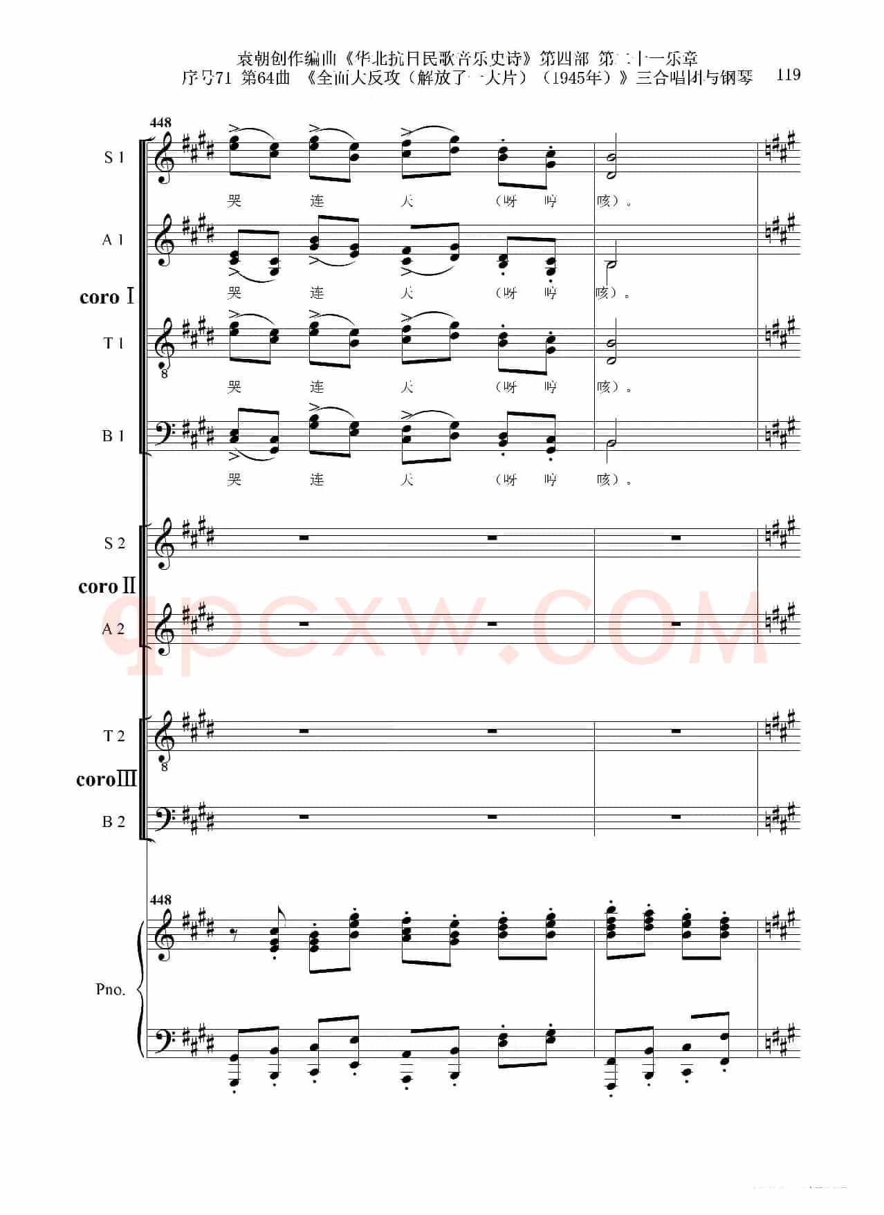 序号71第64曲《全面大反攻(解放了一大片)(1945年)》三合唱团与钢琴