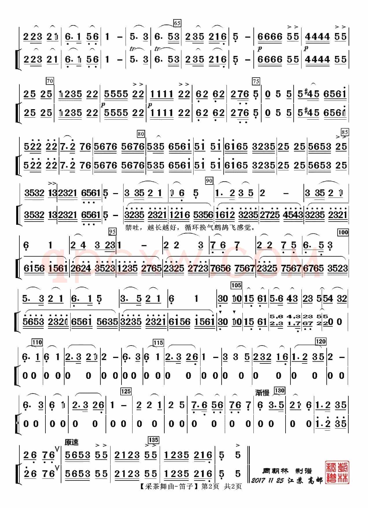 采茶舞曲（笛子分谱）