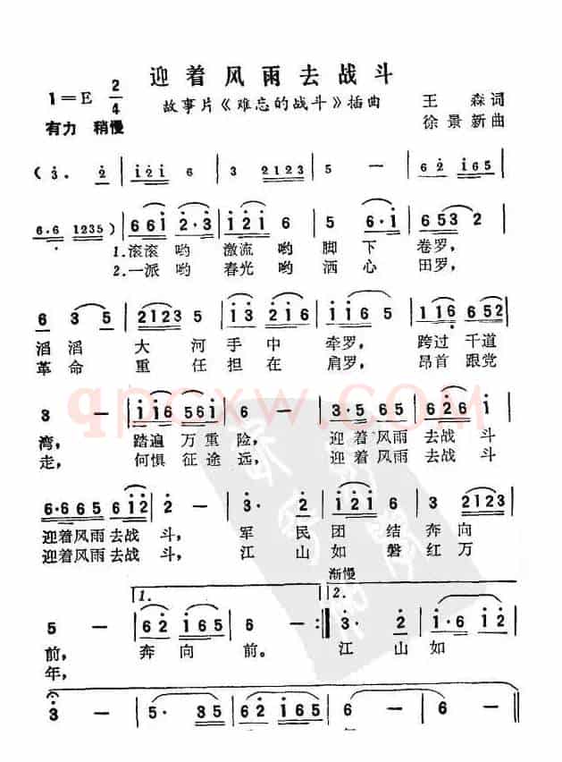 迎着风雨去战斗（电影《难忘的战斗》插曲）