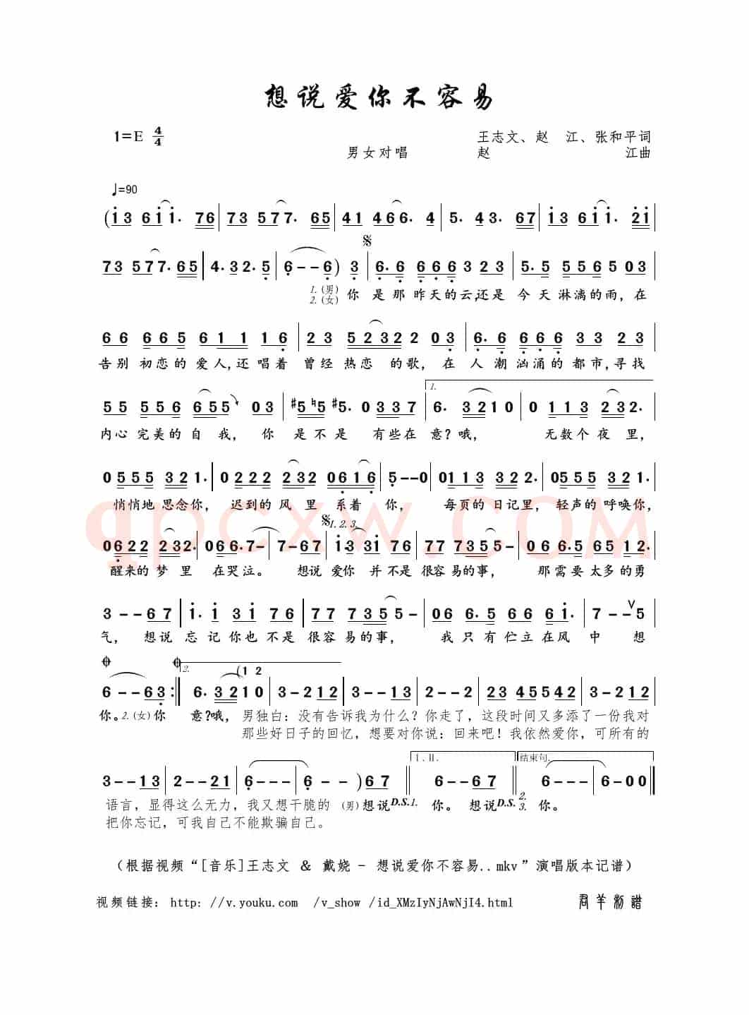 想说爱你不容易（王志文、赵江、张和平词 赵江曲）