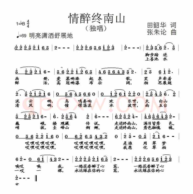 情醉终南山