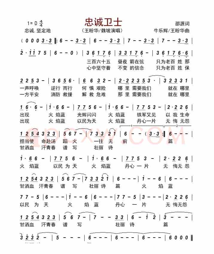 忠诚卫士
