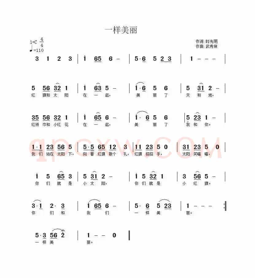 一样美丽