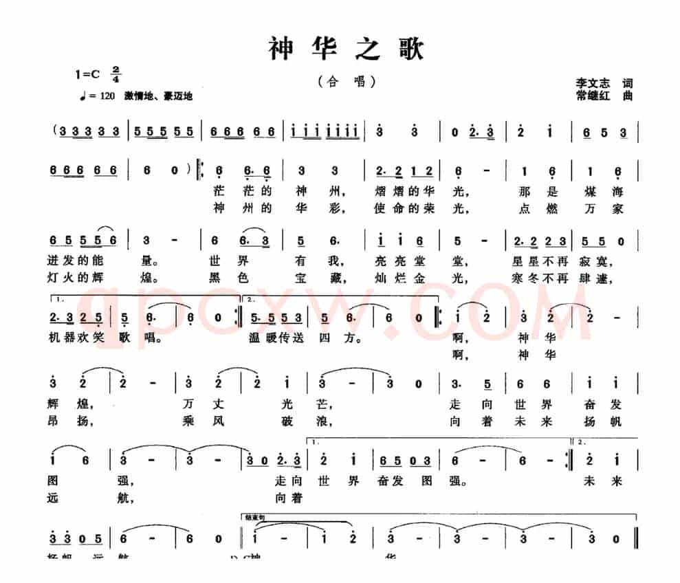 神华之歌