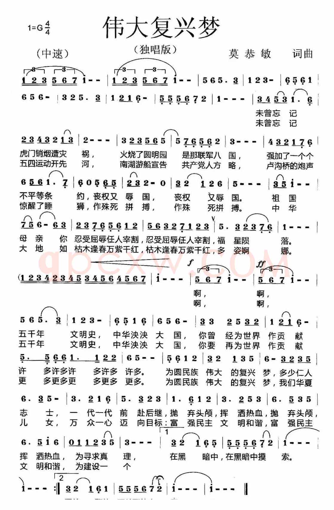 伟大复兴梦