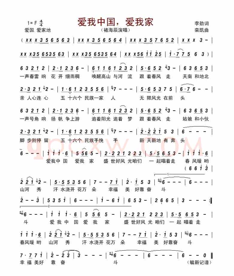 爱我中国,爱我家