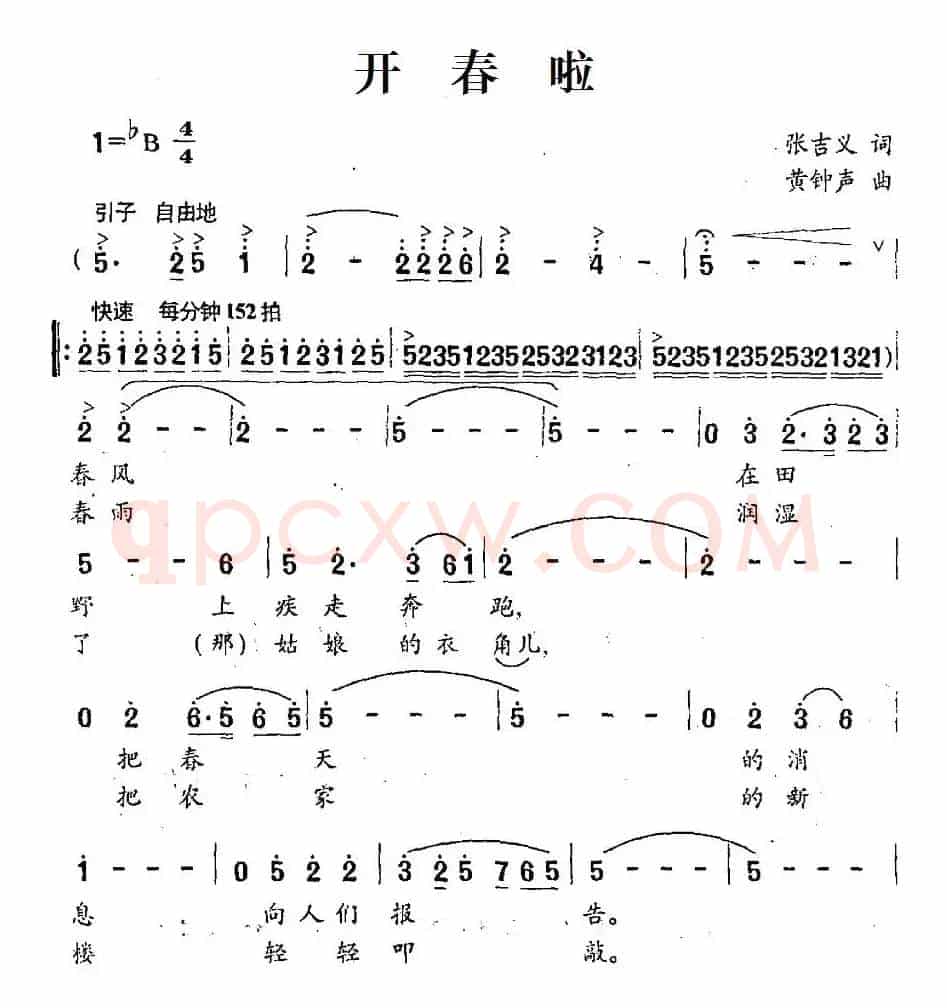 开春啦（张吉义词 黄钟声曲）