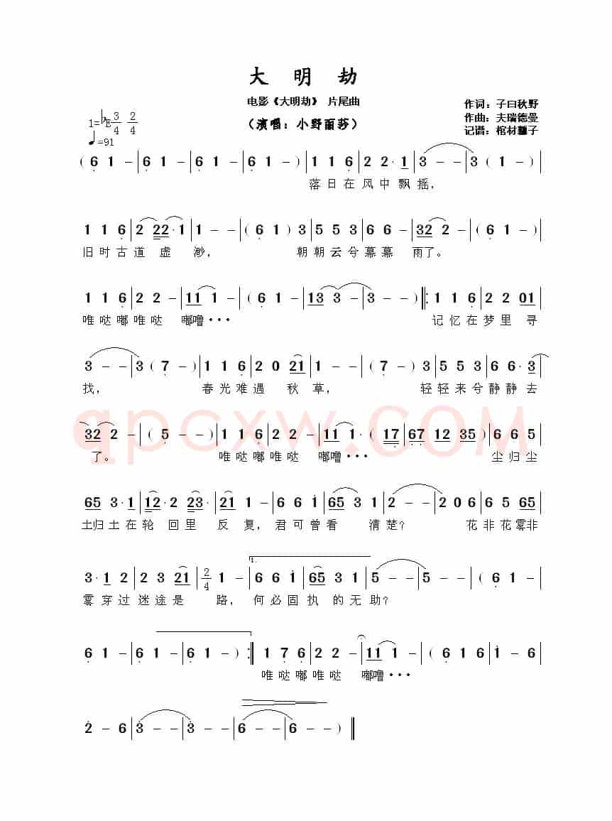 大明劫(电影《大明劫》片尾曲)