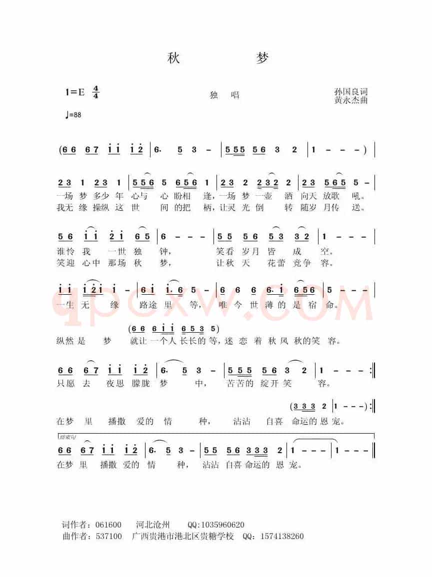 秋梦（孙国良词 黄永杰曲）