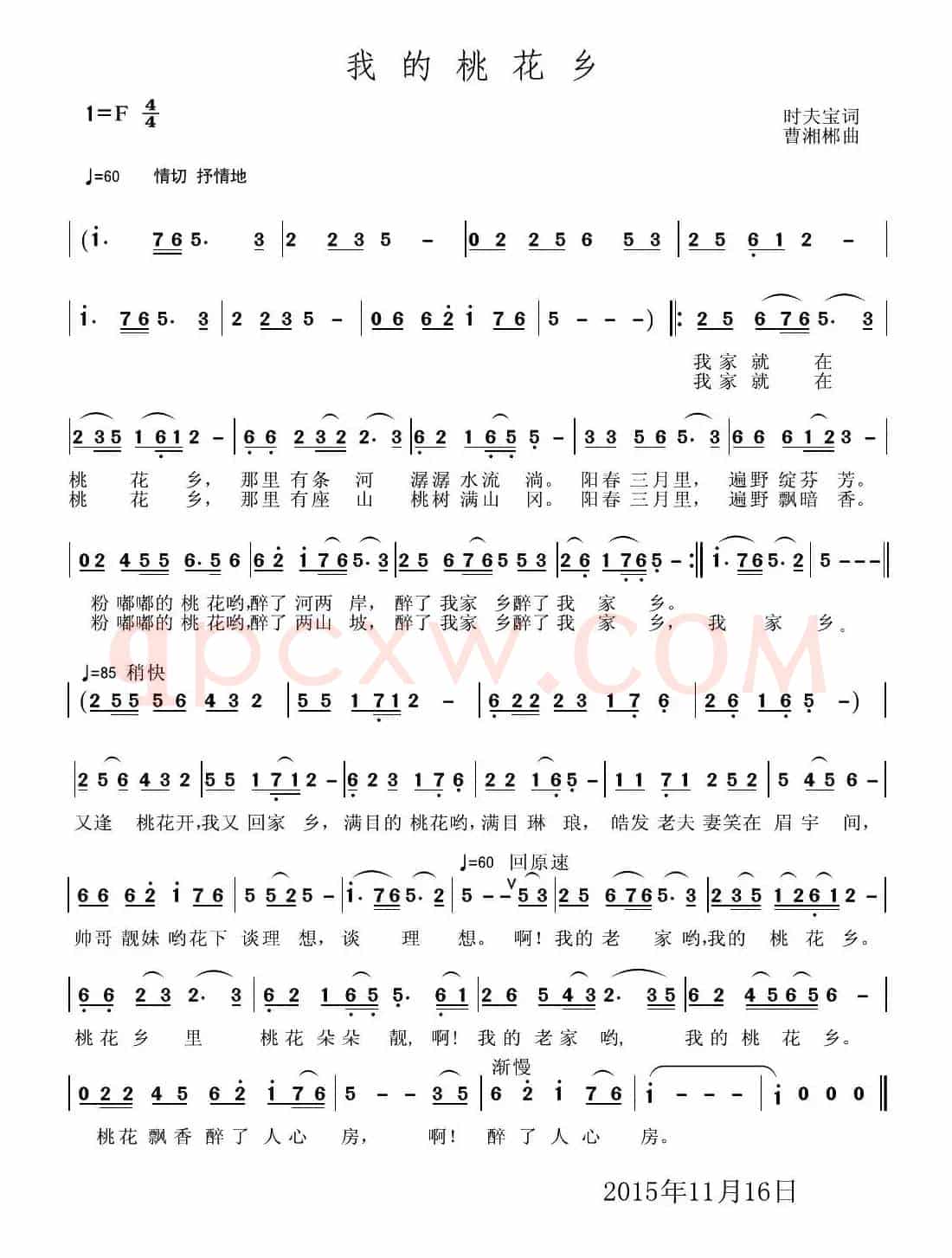 我的桃花乡(时夫宝词 曹湘郴曲)