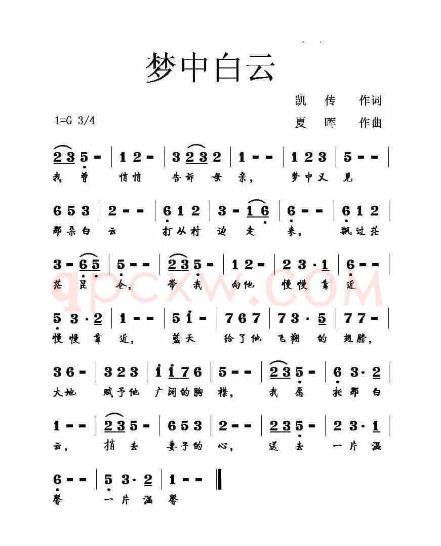 梦中白云