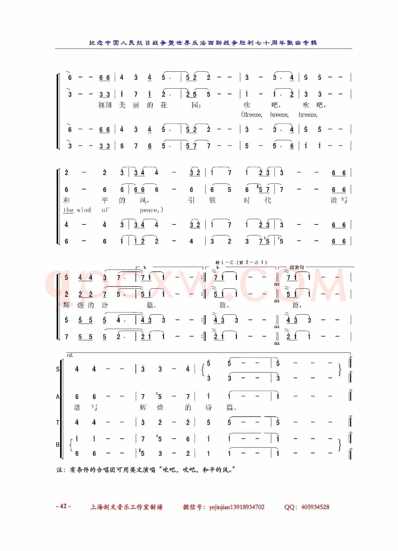 吹吧，和平的风（合唱）