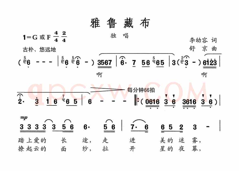雅鲁藏布（李幼容词 舒京曲）