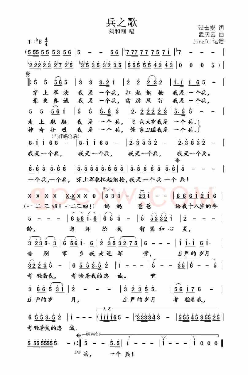 兵之歌