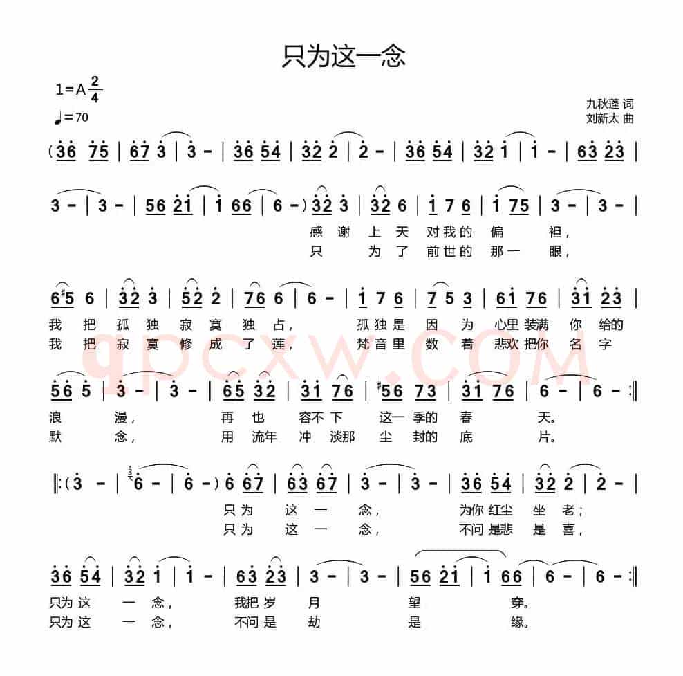只为这一念