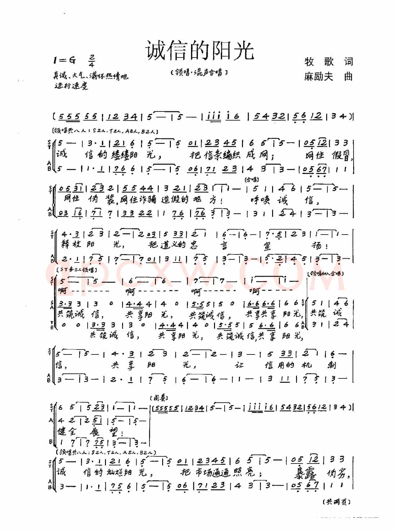 诚信的阳光（牧歌《图画之声》选曲）