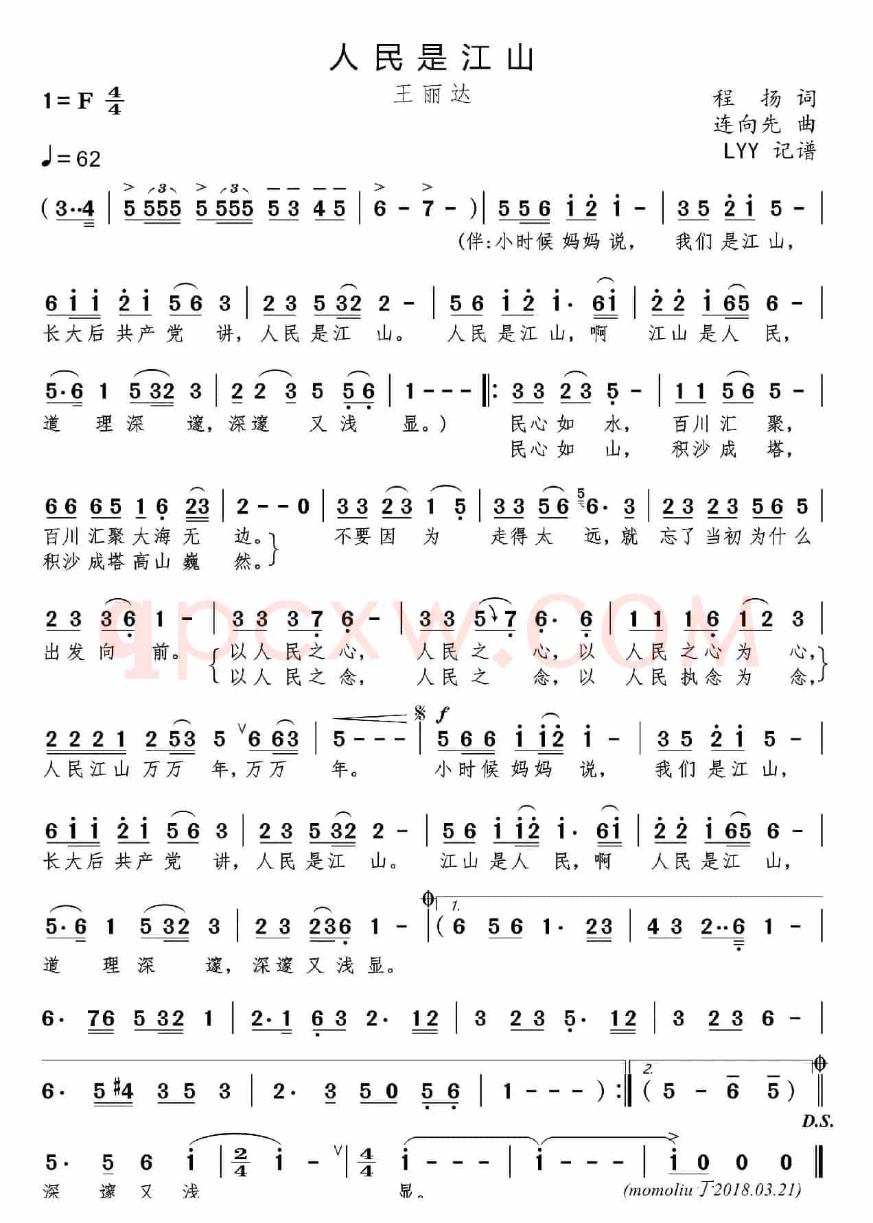 我属于祖国（门笑凯词 钱郅祯曲）