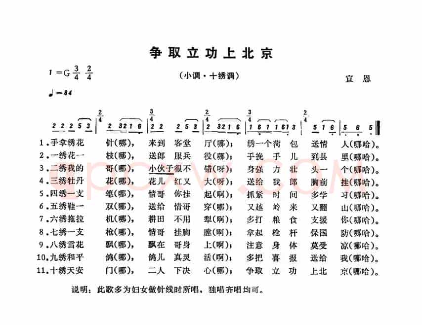 恩施民歌：争取立功上北京