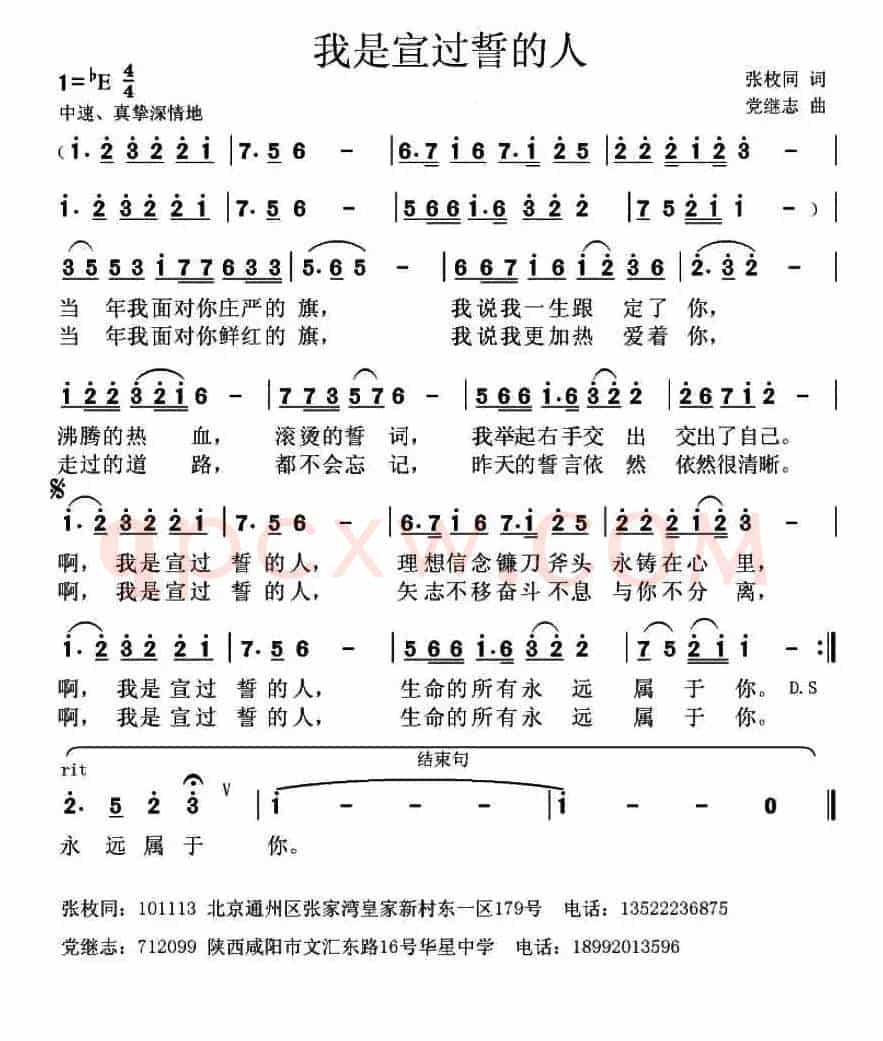 我是宣过誓的人