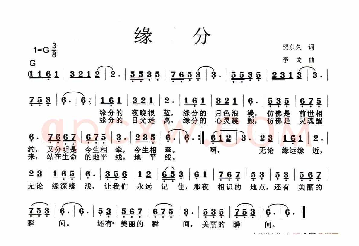 缘分（贺东久词 李戈曲）