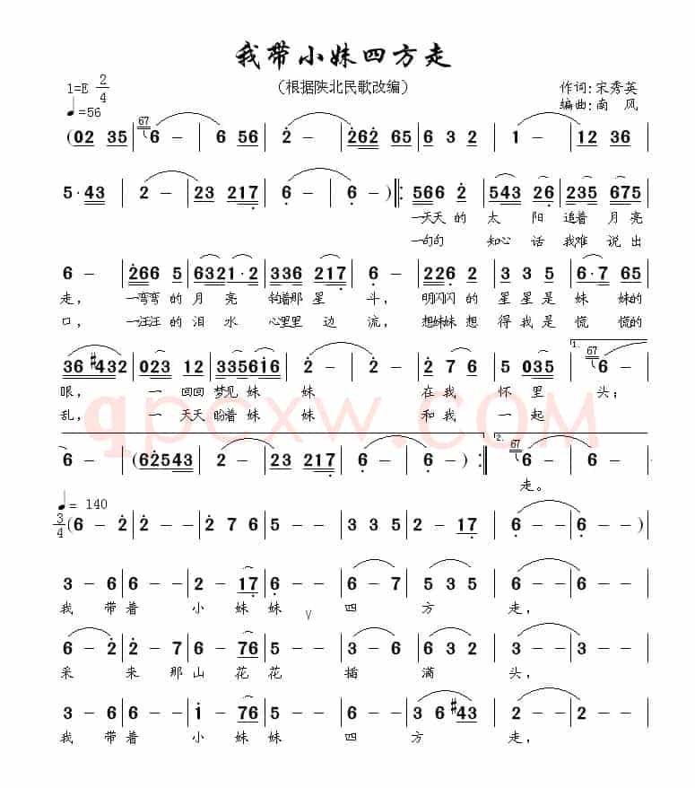 我带小妹走四方