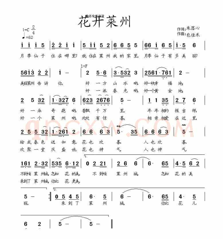 花开莱州