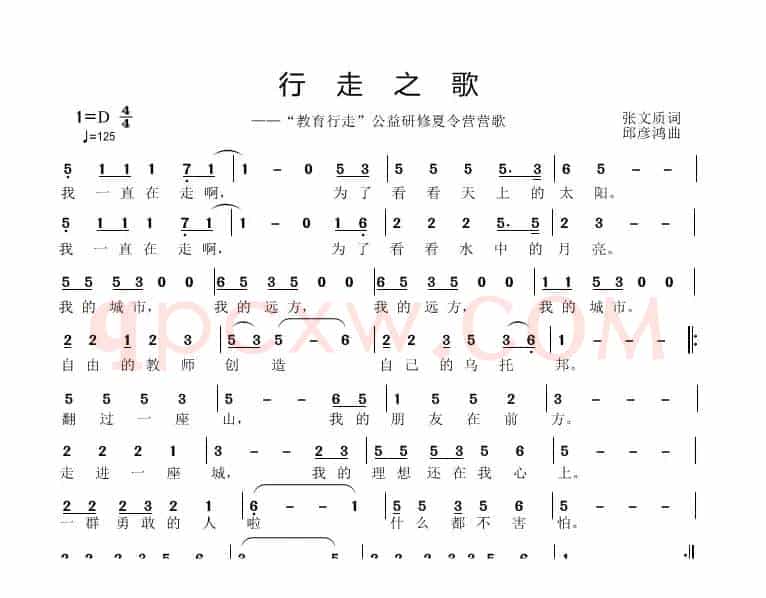 行走之歌