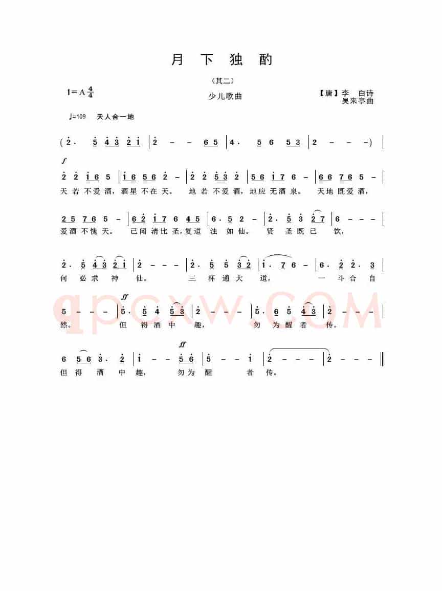 月下独酌（其二）