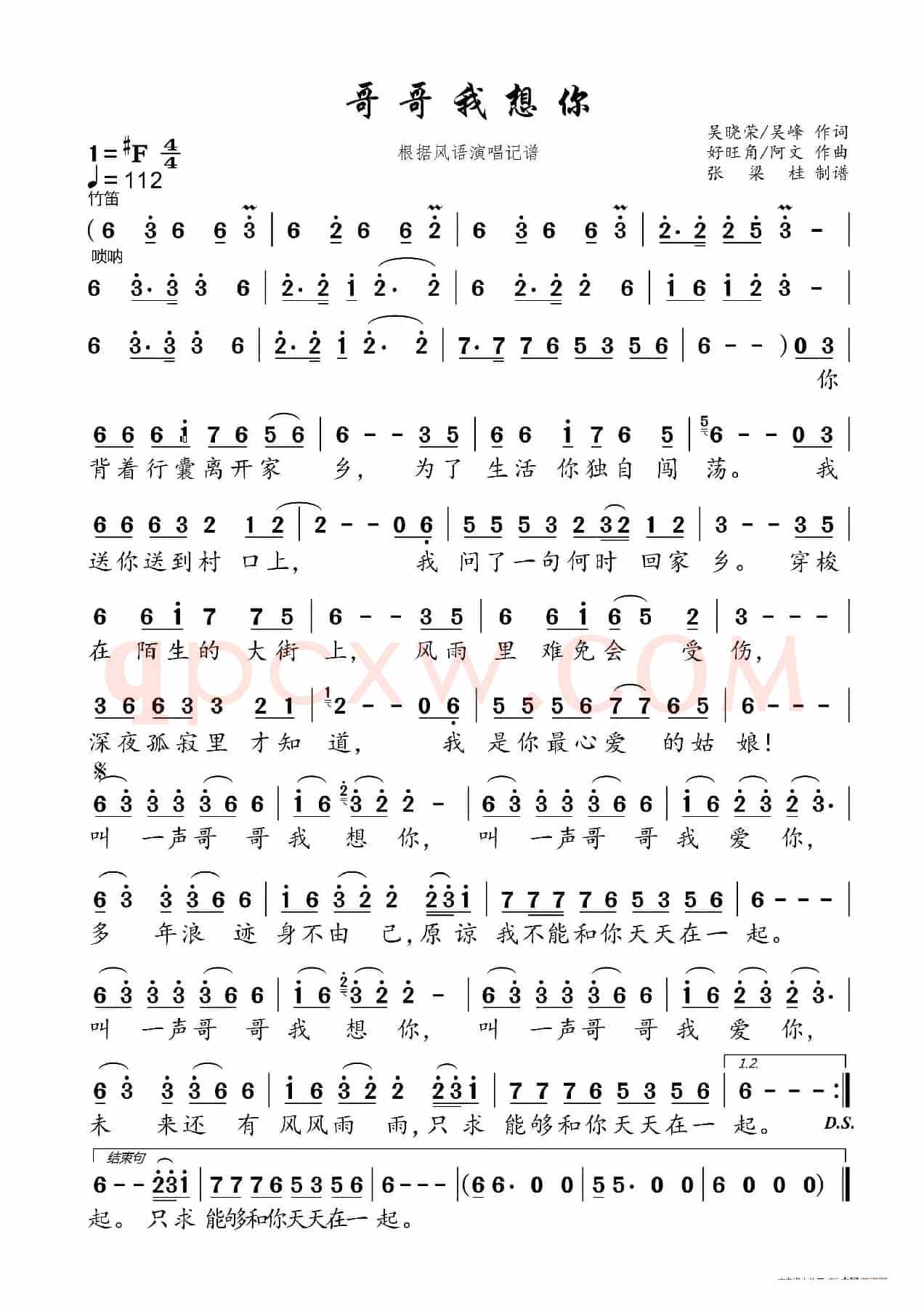 哥哥我想你(根据风语演唱记谱)