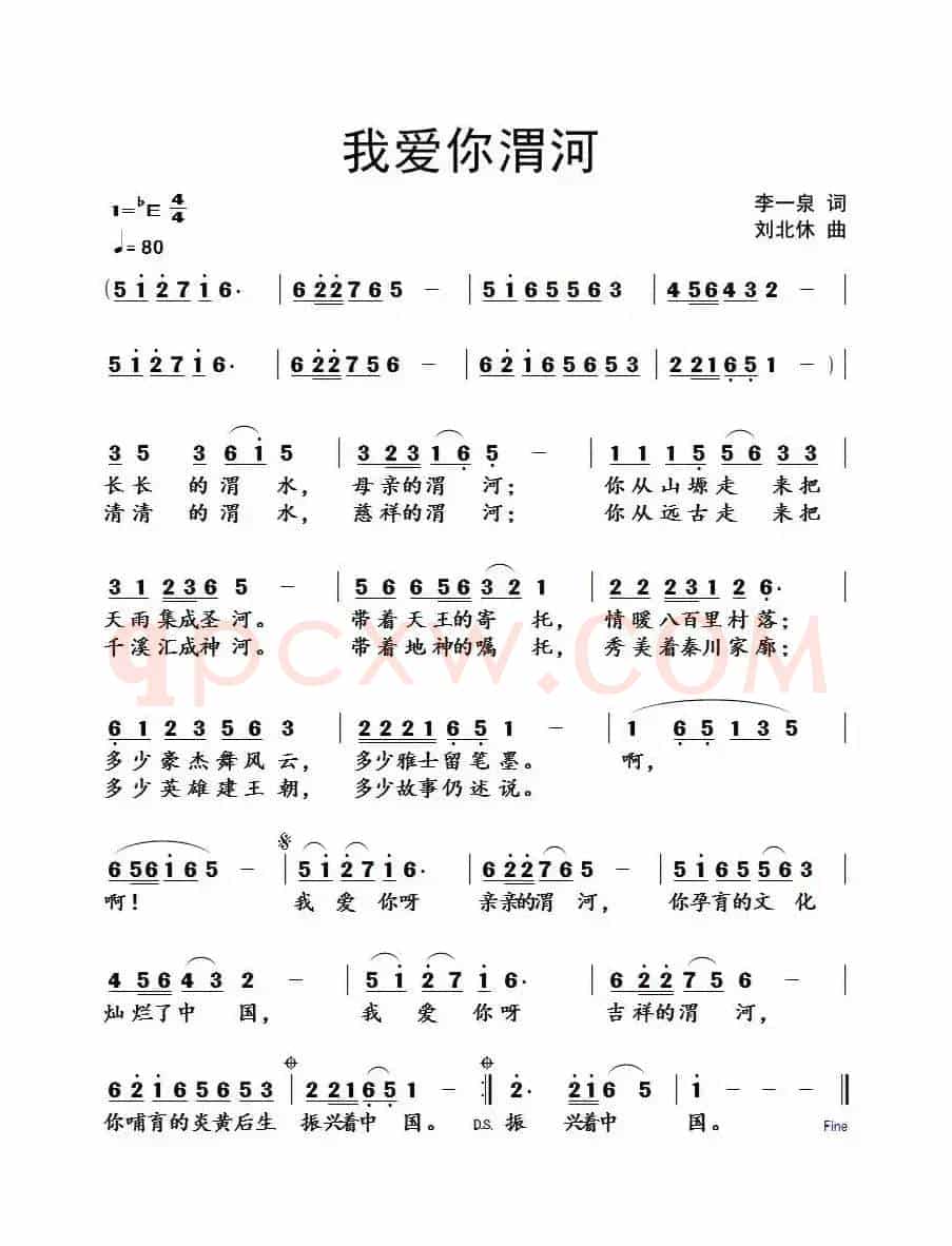 我爱你渭河