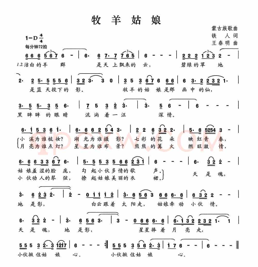 牧羊姑娘（铁人词 王春明曲）