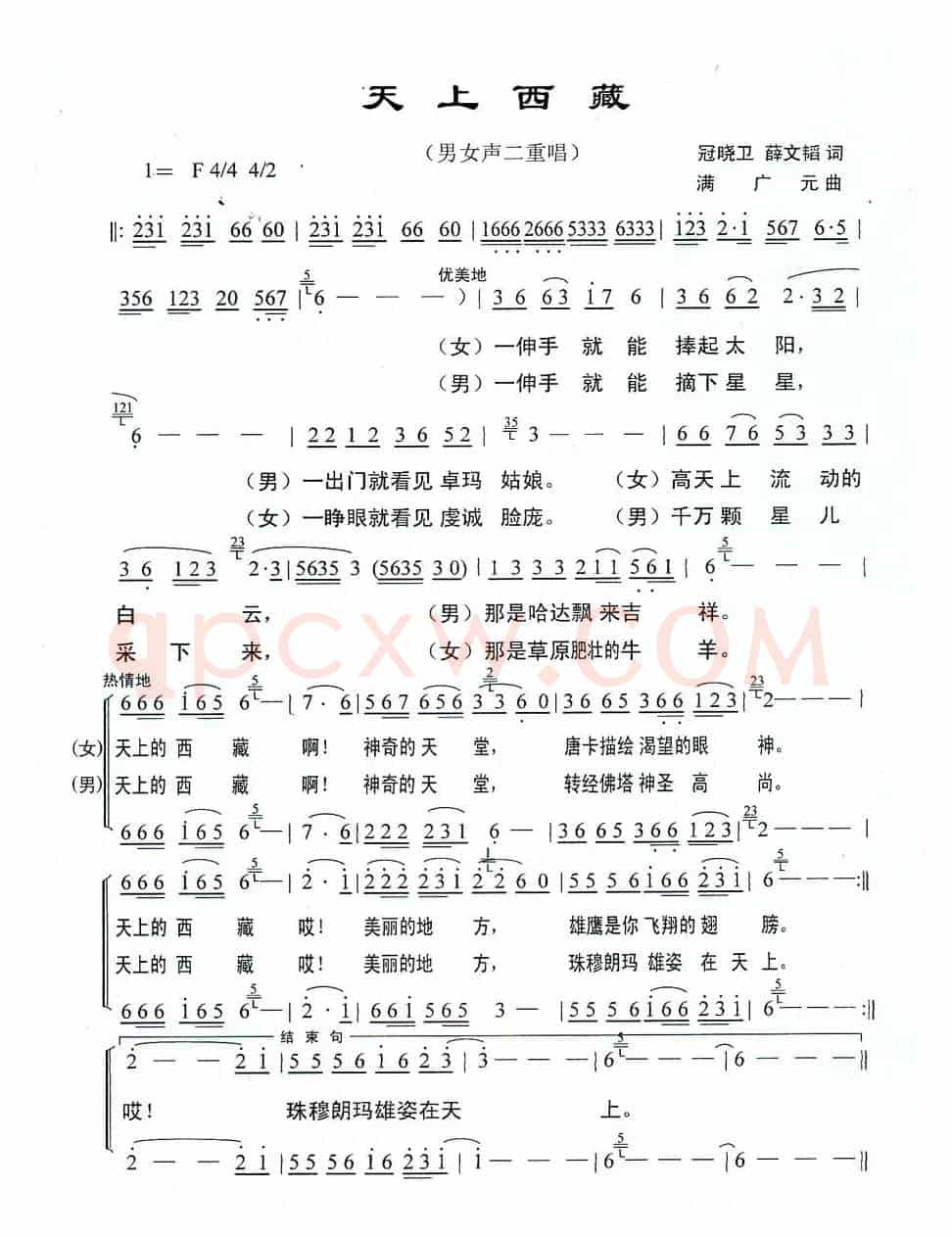 天上西藏（冠晓卫 薛文涛词 满广元曲）