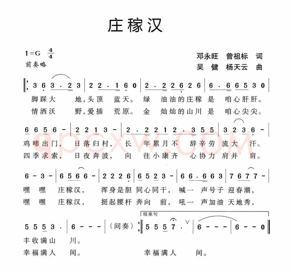 庄稼汉（邓永旺 曾祖标词 吴健 杨天云曲）