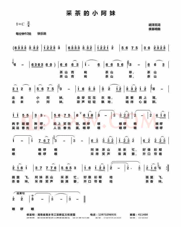 采茶小阿妹（胡泽民词 侯基明曲）