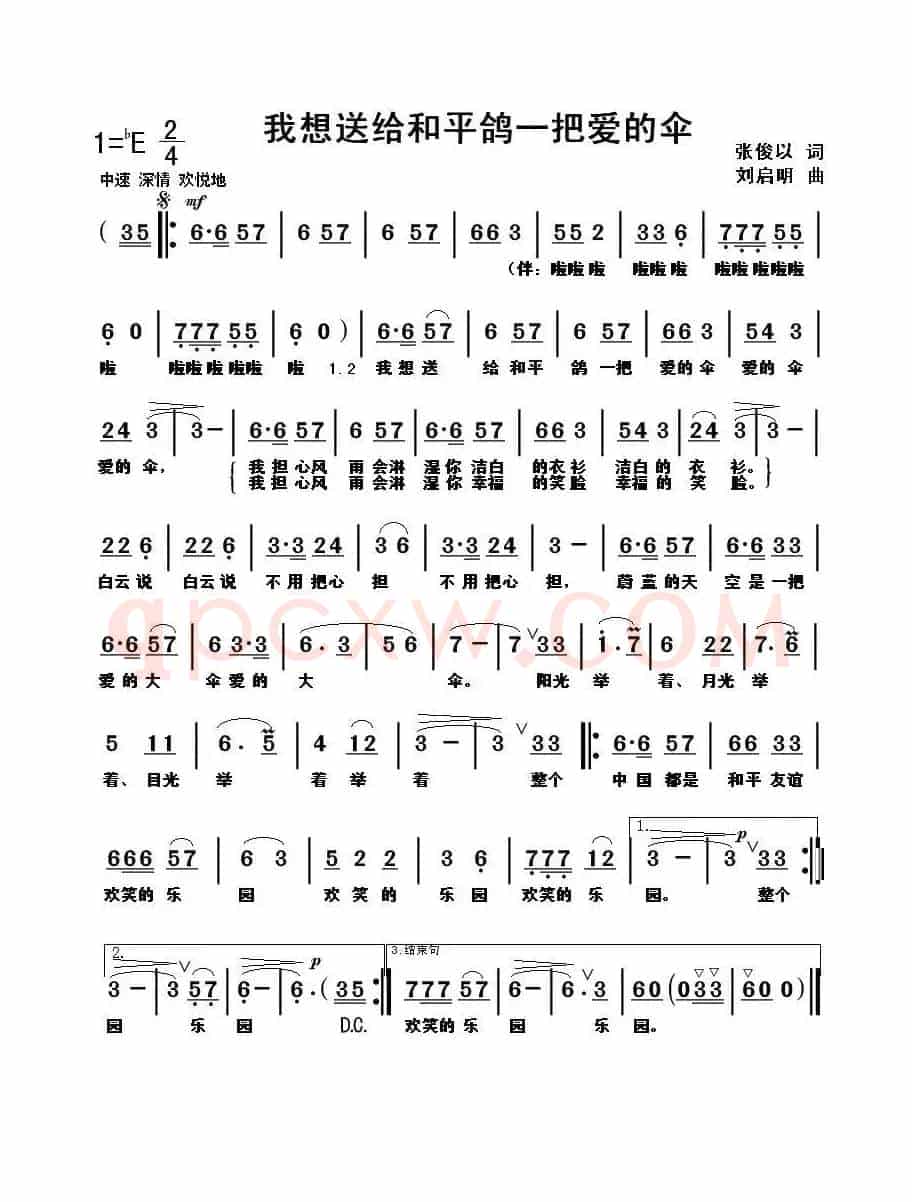 我想送给和平鸽一把爱的伞（张俊以词 刘启明曲）
