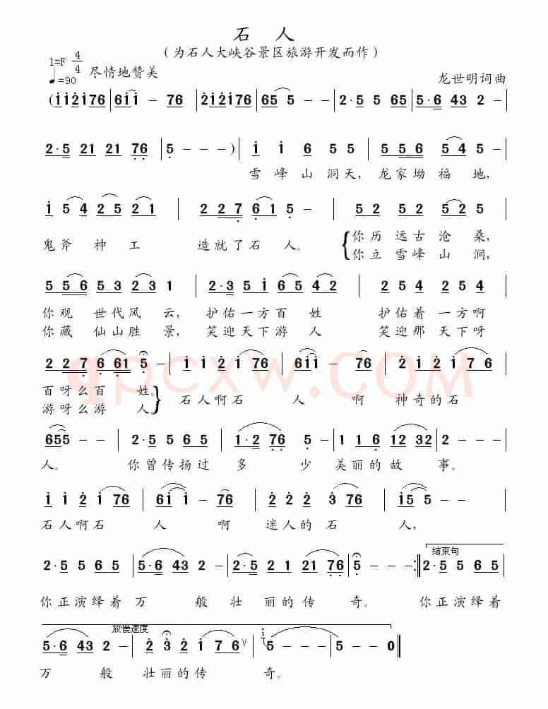 石人