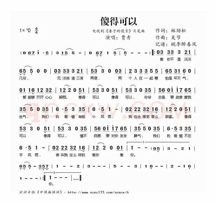 傻得可以(电视剧《妻子的谎言》片尾曲)