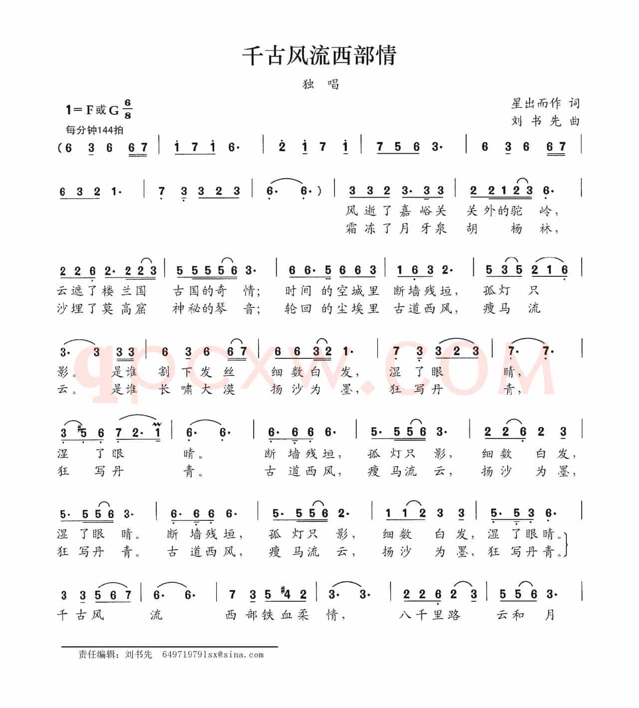 千古风流西部情