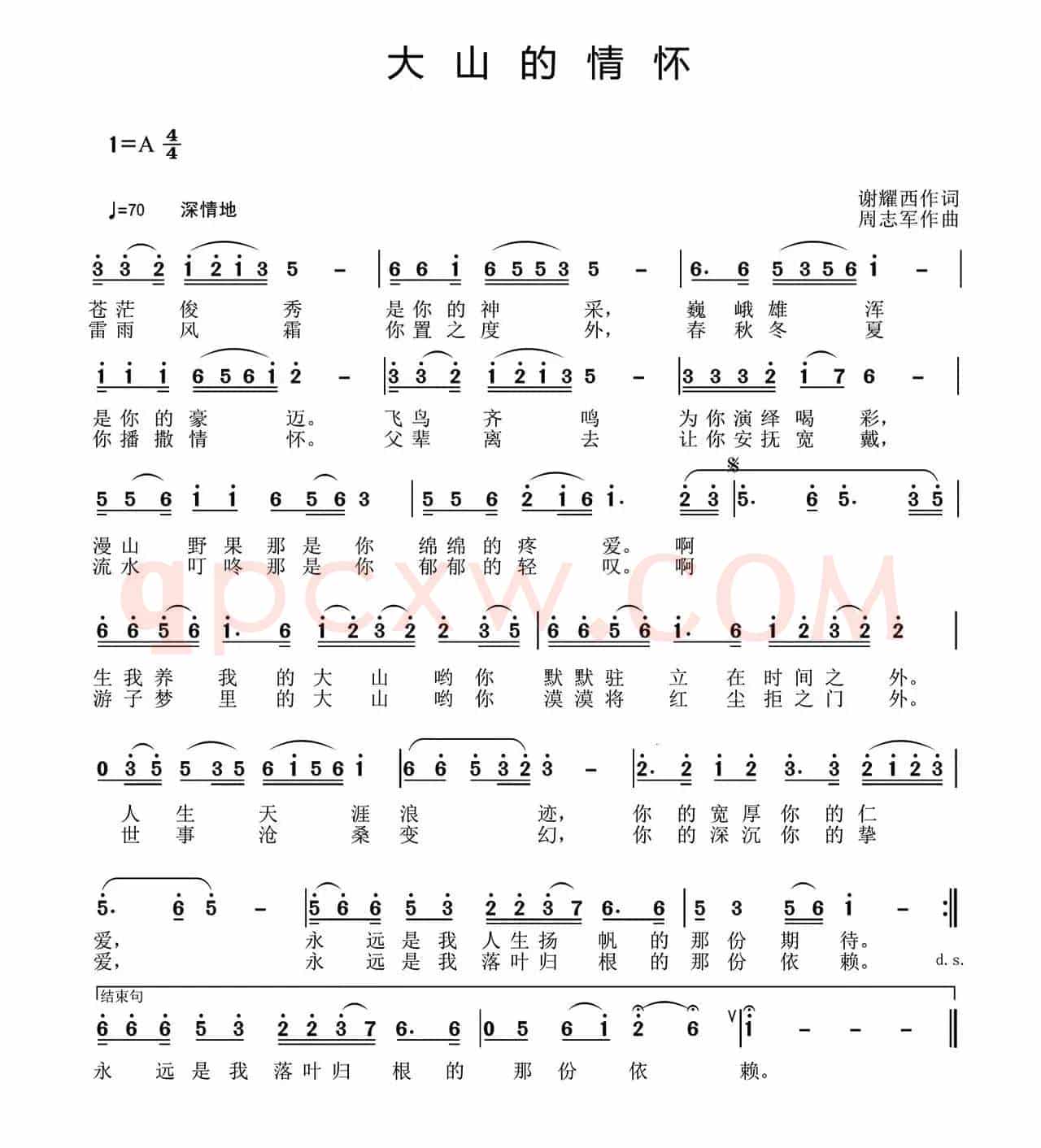 大山的情怀(谢耀西词 周志军曲)
