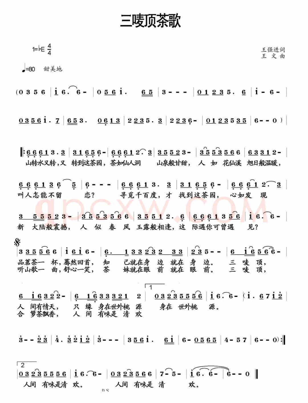 三唛顶茶歌