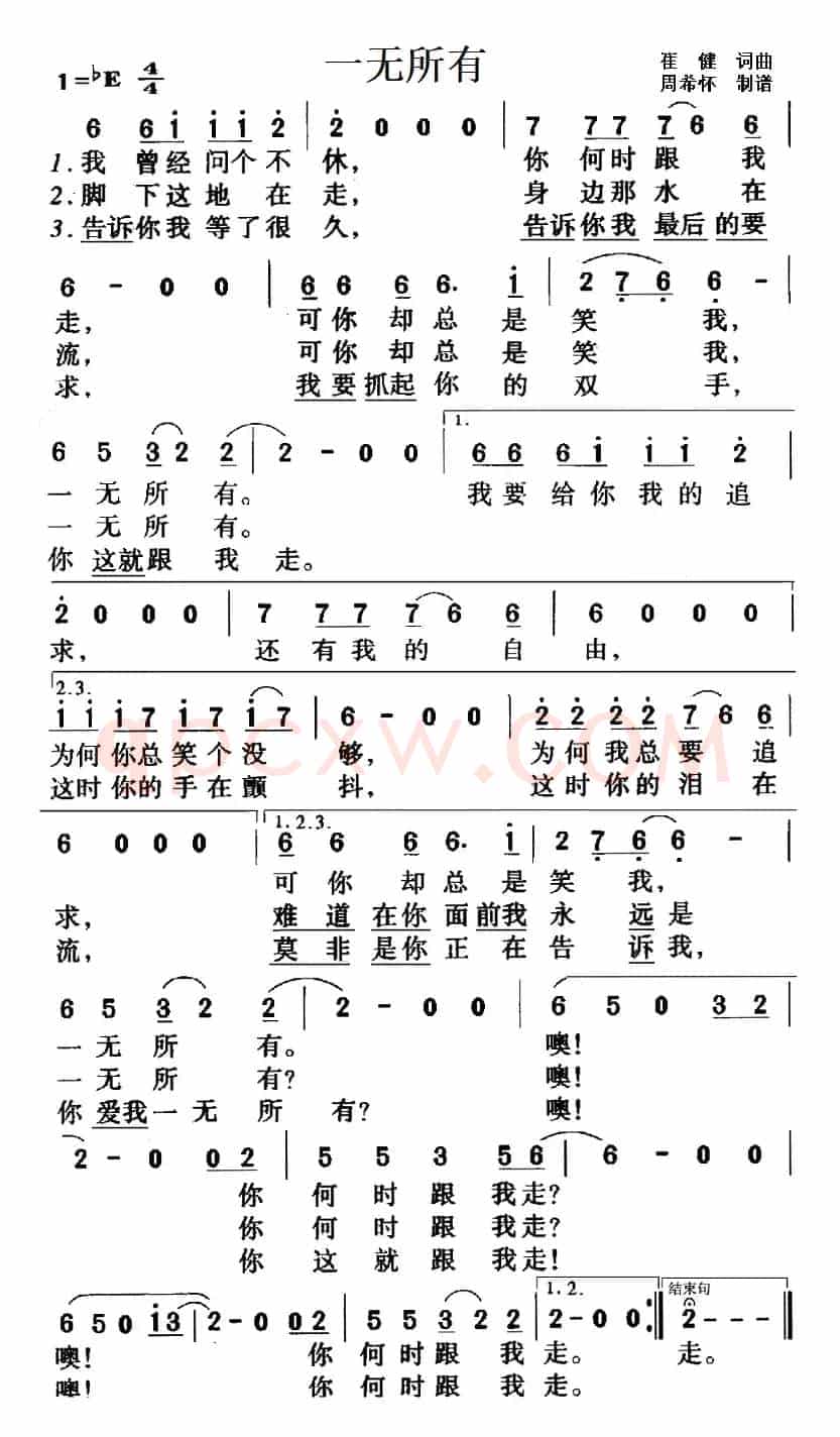 一无所有