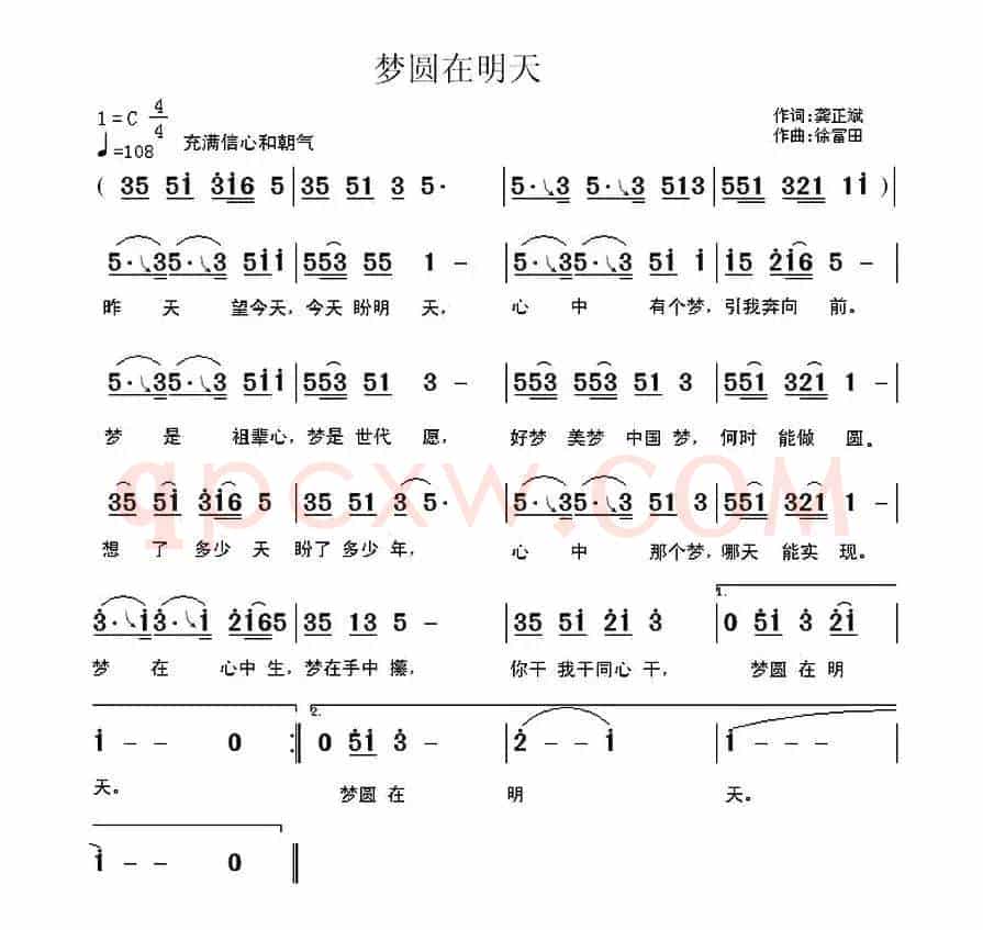 梦圆在明天（龚正斌词 徐富田曲）
