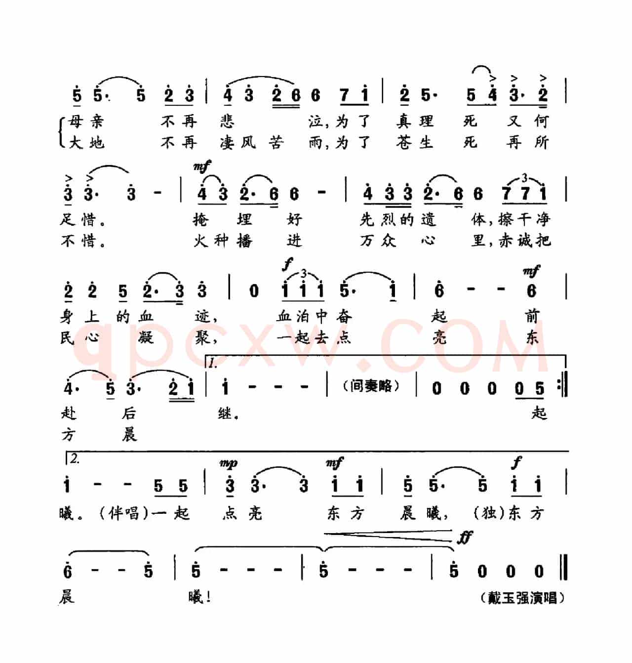 红色昆仑（曲波词 刘聪曲）
