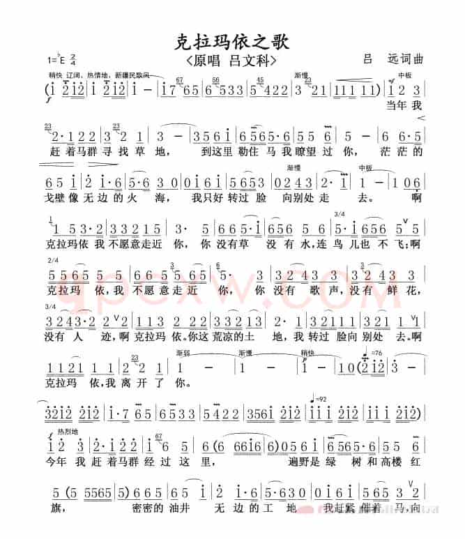 克拉玛依之歌