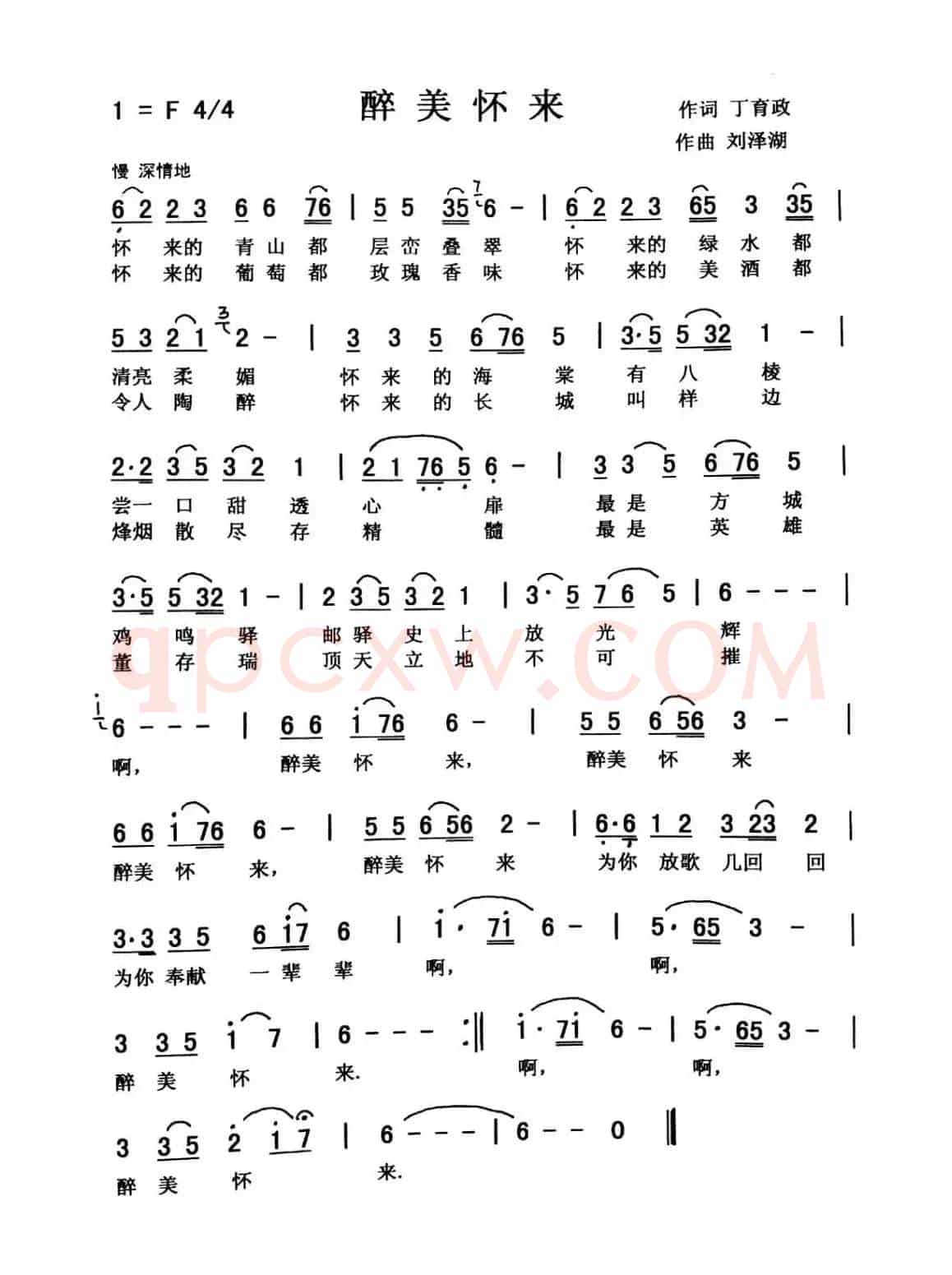 醉美怀来（秀兰 常榕）