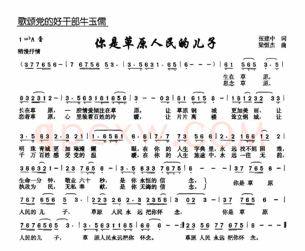 你是草原人民的儿子