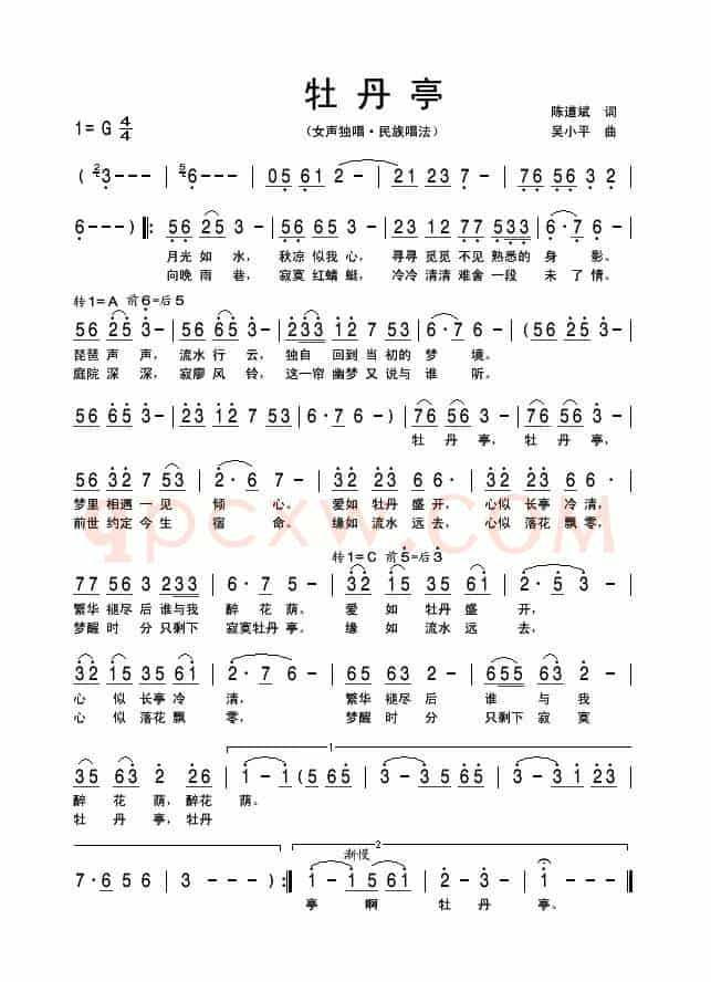 牡丹亭(陈道斌词 吴小平曲)