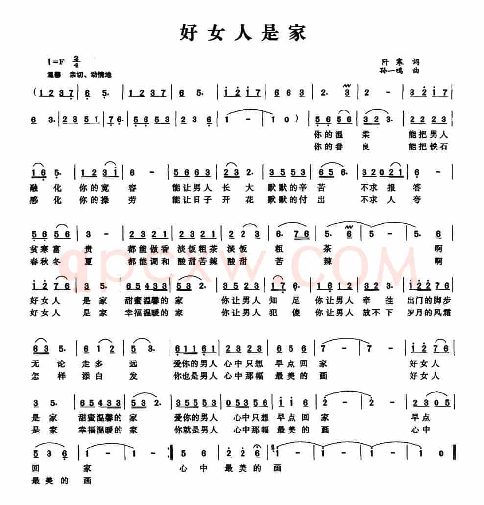 好女人是家（阡寒词 孙一鸣曲）