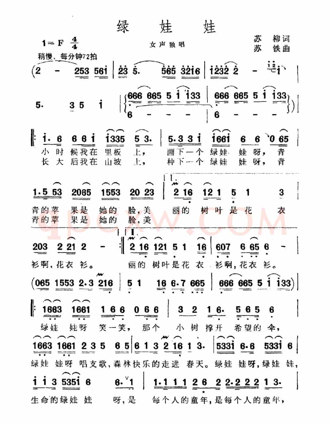 绿娃娃